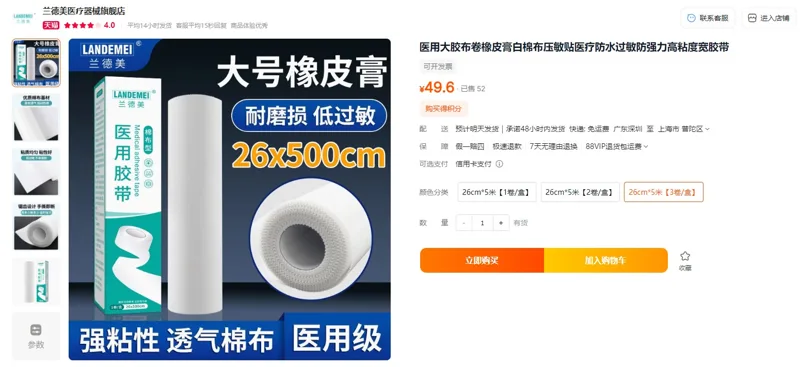 兰德美26cm*5米【3卷/盒】医用胶带卷橡皮膏 - 玖梧精选