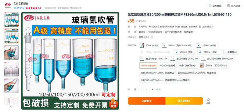 文怡实验定制200ml高硼硅玻璃氮吹管壁厚3.5mm刻度精确到0.125ml管口卷边（个） - 玖梧精选