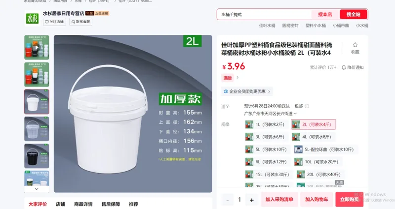 佳叶加厚PP塑料桶2L（可装水4斤）白色1个 - 玖梧精选