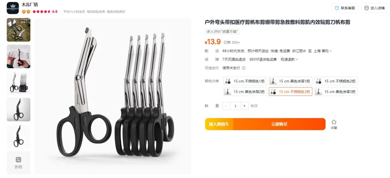 木苏15cm不锈钢色3把医用剪刀（组） - 玖梧精选