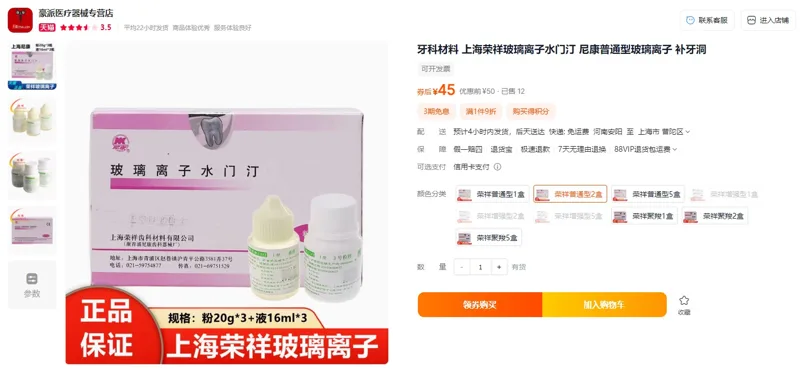 荣祥普通型2盒玻璃离子水门汀（组） - 玖梧精选