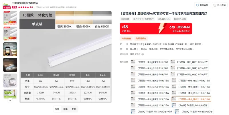 三雄极光led灯管【T5丽致一体化_暖白】1.2米/16W（支） - 玖梧精选