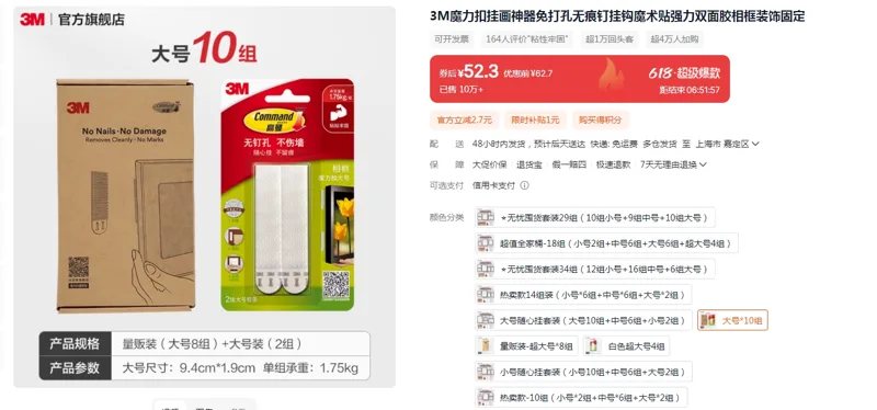 3M魔力扣挂画神器大号*10组（件） - 美国3M