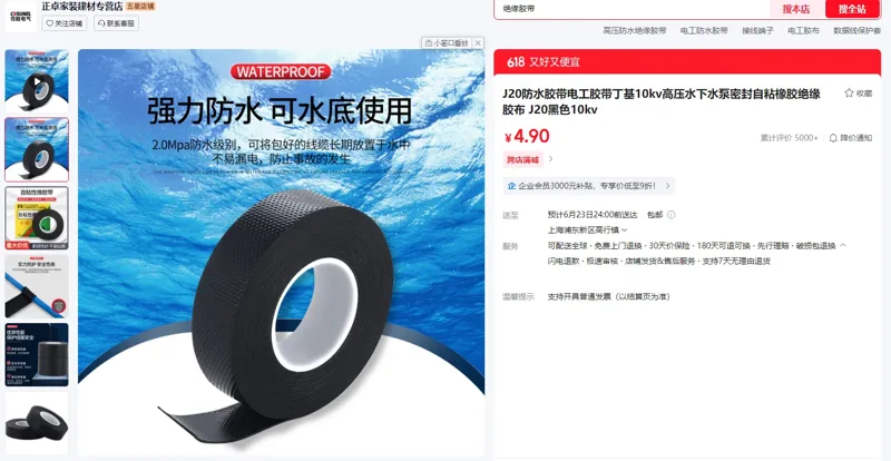 正卓J20黑色10kv防水胶带电工绝缘胶带（卷） - 玖梧精选