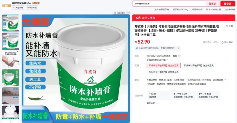 邦欧特【墙固+防水+抗碱】多功能补墙膏20斤装【开盖即用】送全套工具（桶） - 玖梧精选