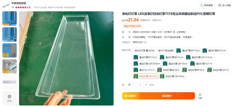 华恩净化日光灯PVC透明斜边灯罩128*20.8（个） - 玖梧精选