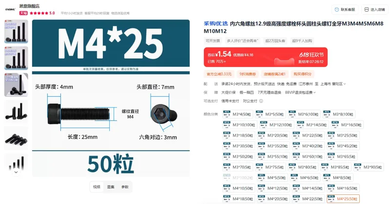 恩鼎圆柱头螺钉全牙M4*25mm（50粒/组） - 玖梧精选