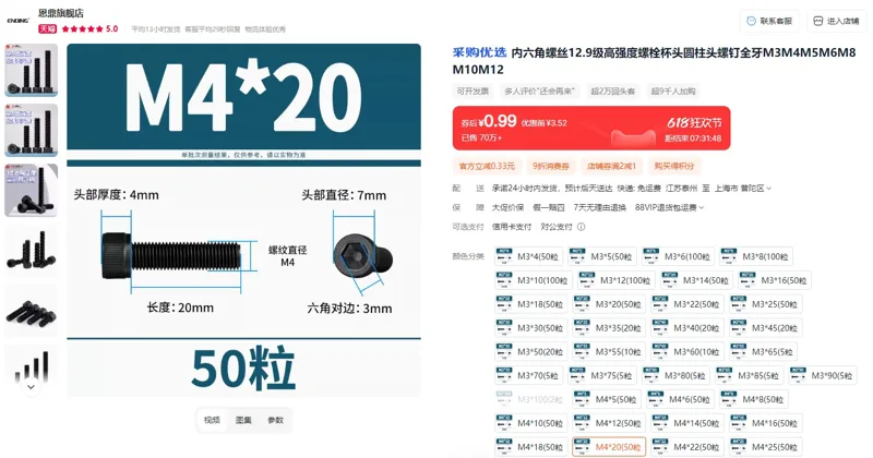 恩鼎圆柱头螺钉全牙M4*20MM（50粒/组） - 玖梧精选