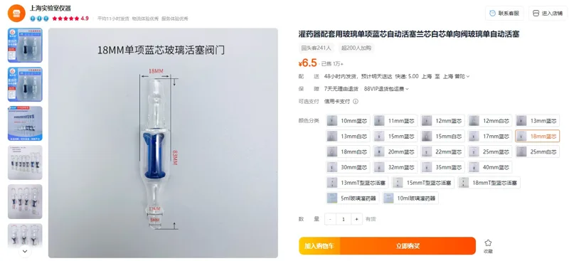 玻利鸽18MM蓝芯灌药器配套用玻璃单项活塞阀门（个） - 玖梧精选