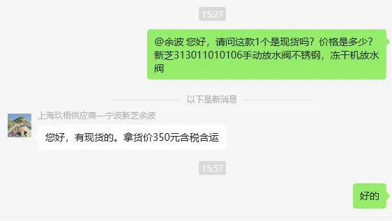 新芝313011010106手动放水阀不锈钢，冻干机放水阀（个） - 玖梧精选