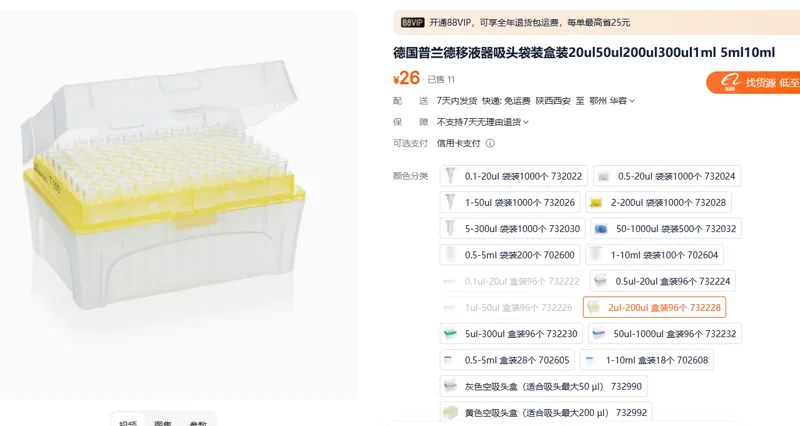 普兰德吸头2ul-200ul 96个/盒 10盒/组 732228（组） - 玖梧精选