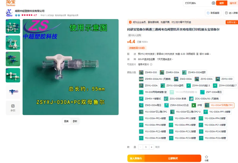 咸阳中超实验鲁尔三通阀YXJ-030A*双母鲁尔PC（个） - 玖梧精选