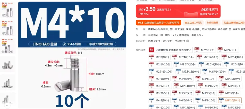 金超304不锈钢GB878一字槽外螺纹圆柱销M4*10(10个/组) - 金超