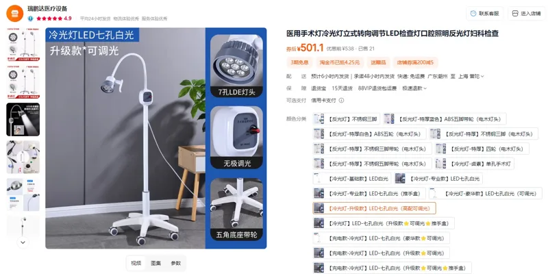 瑞鹏达【冷光灯-升级款】LED七孔白光（高配可调光）医用手术灯（个） - 玖梧精选