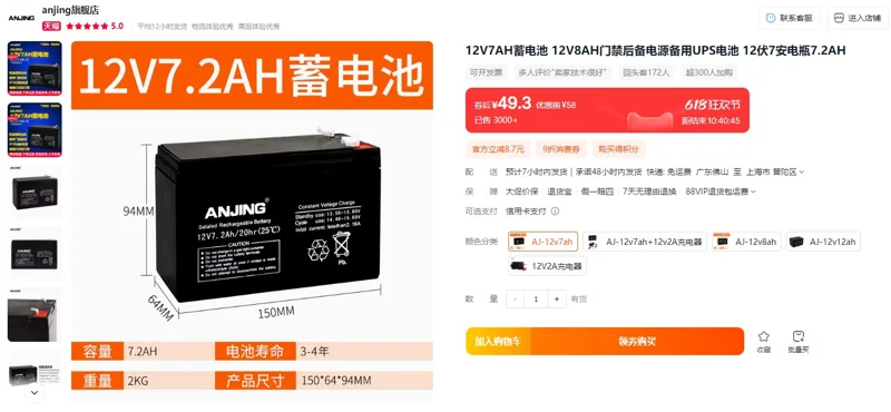 ANJING蓄电池AJ-12v7ah（个） - 玖梧精选