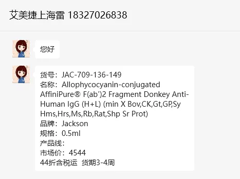 Jackson JAC-709-136-149 Allophycocyanin-conjugated AffiniPure® F(ab')2 Fragment Donkey Anti-Human Ig… - 玖梧精选