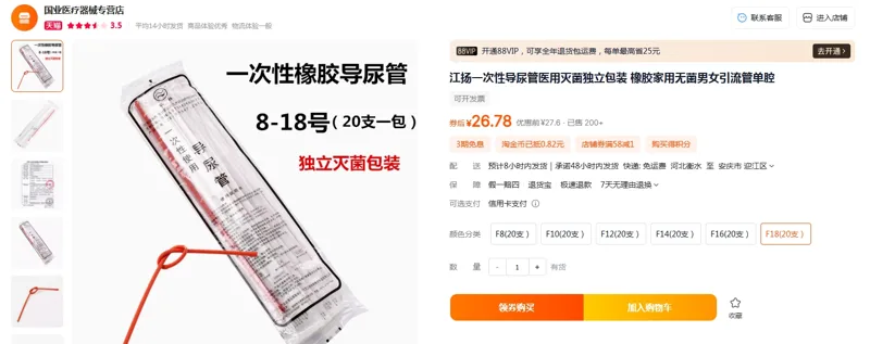 江扬一次性导尿管F18(20支/包） - 玖梧精选