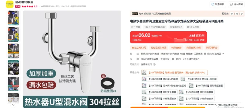 起点如日U型混水阀&304不锈钢款防腐防锈通用安装/个 - 玖梧精选