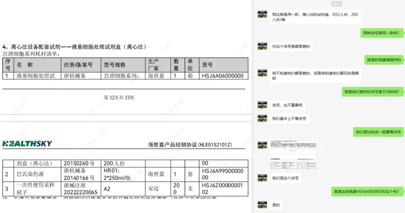HEALTHSKY液基细胞学妇科试剂盒HSJ6A0600000000（200人份/箱） - 玖梧精选
