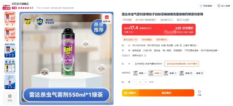 雷达杀虫气雾剂550ml草本绿茶（瓶） - 玖梧精选