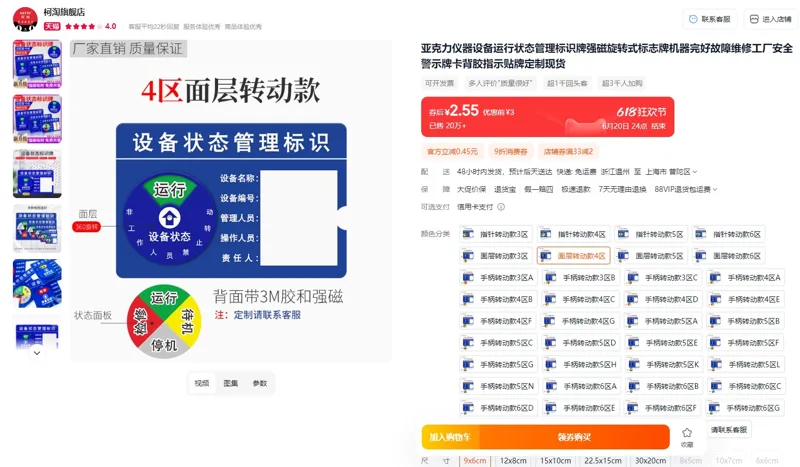 KOTTO/柯淘面层转动款4区9x6cm亚克力设备运行状态标识牌（个） - 玖梧精选