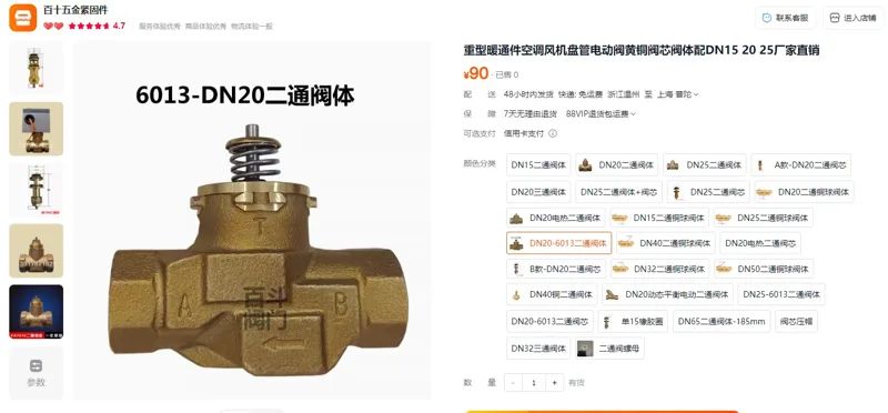 百斗阀门DN20-6013二通阀体电动阀黄铜阀芯阀体（个） - 玖梧精选
