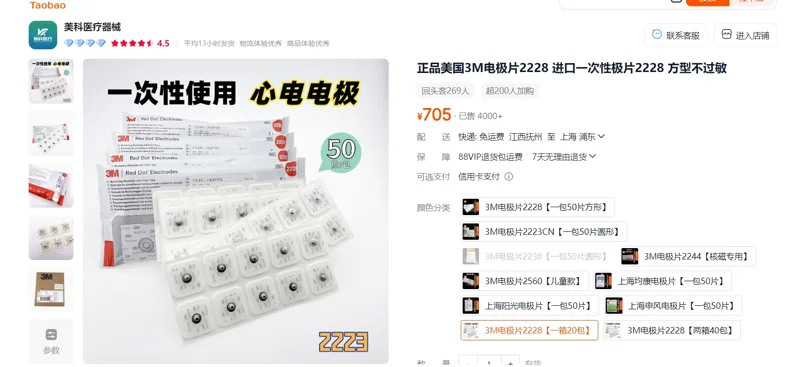 3M一次性心电电极片2228方型电极片1000片/箱 - 美国3M