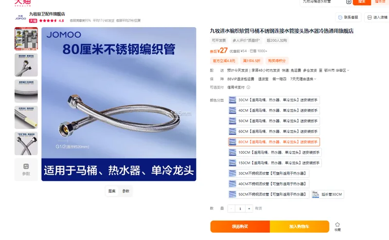 九牧进水编织软管马桶不锈钢连接水管80CM（根） - 玖梧精选
