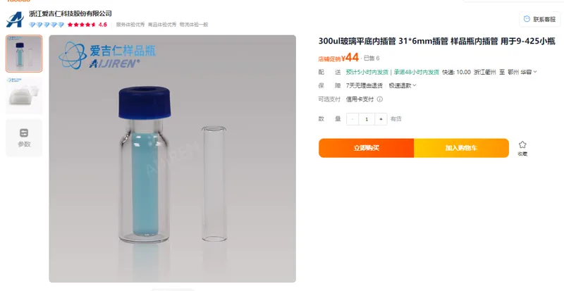 AIJIREN/爱吉仁300ul玻璃平底内插管31*6mm样品瓶内插管用于2ml-9-425小瓶100个/包 - 玖梧精选