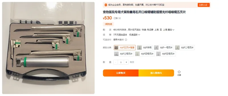 兽用咽喉镜光纤五页片整套（套） - 国产