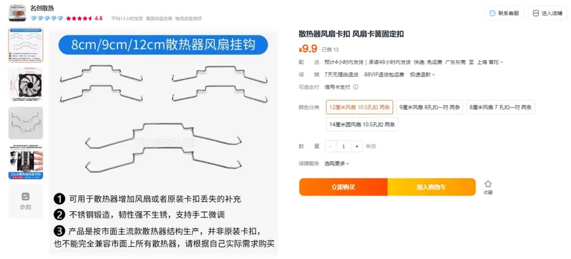 名创散热12厘米风扇10.5孔扣两条卡簧固定扣（组） - 玖梧精选