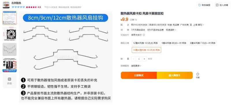 名创散热14厘米圆风扇10.5孔扣两条卡簧固定扣（组） - 玖梧精选