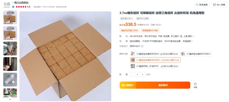一纸江山3.7盎司空白锥形杯5000个上口6.8cm高9.5cm（箱） - 玖梧精选