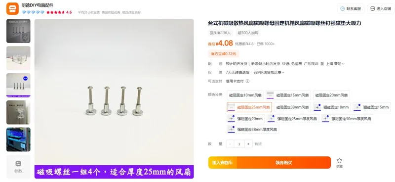 明德磁吸固定25mm风扇磁吸螺母（4个/组） - 玖梧精选