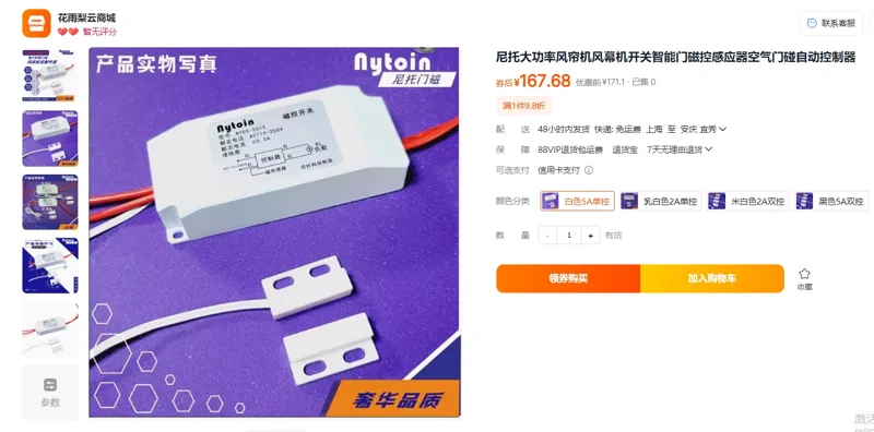 门磁控感应器白色5A单控/个 - 国产