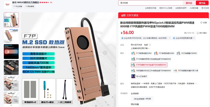 脉谷F7P风扇款PWM定速7000纯铜8MM散热器马甲（个） - 玖梧精选