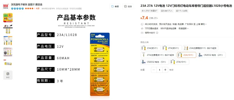 ALKALINE遥控器电池23A12V工业L1028（10个/组） - 玖梧精选