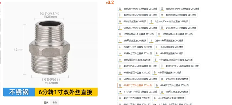 变异径水管配件6分转1寸双外丝直接201材质（个） - 国产