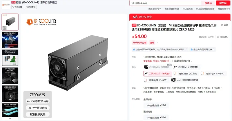 ID-COOLING（酷凛）ZERO M25（带风扇）固态硬盘散热马甲（个） - 玖梧精选