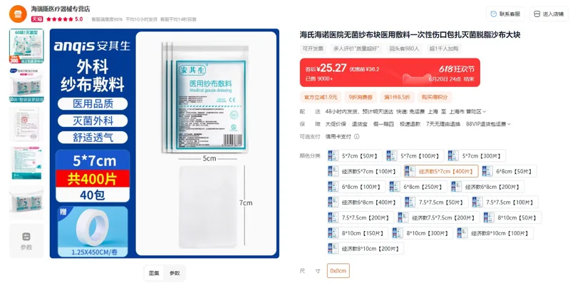 安其生经济款5*7cm【400片】无菌纱布敷料（组） - 玖梧精选