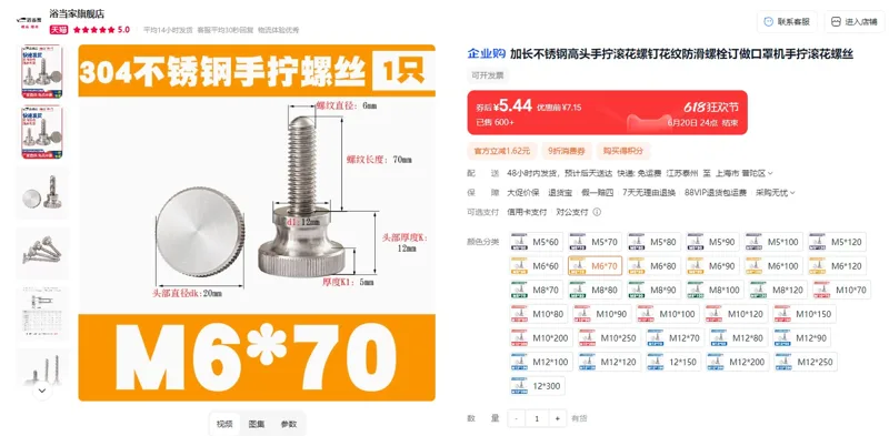 浴当家M6*70高头滚花304不锈钢手拧螺丝（个） - 玖梧精选