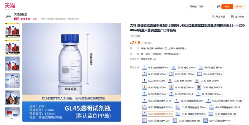 文特高硼硅蓝盖试剂瓶（个）GL45-250ml - 玖梧精选