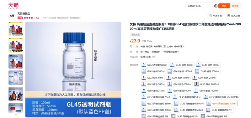 文特高硼硅蓝盖试剂瓶（个）GL45-100ml - 玖梧精选