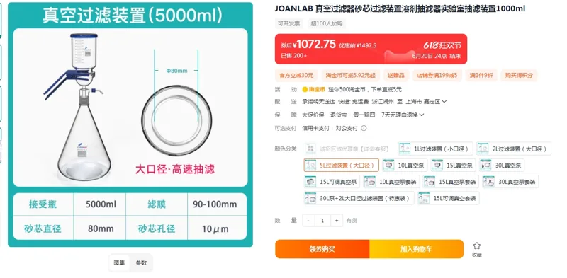 JOANLAB真空过滤器5L过滤装置（大口径）（个） - 玖梧精选