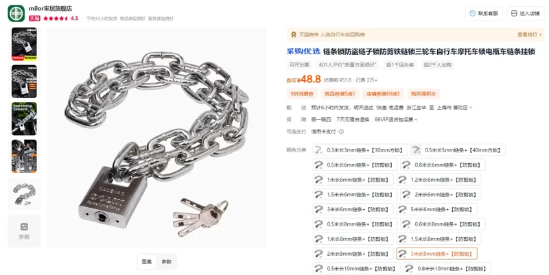 Milor带锁铁链3米长8mm链条+【防剪锁】（个） - 玖梧精选