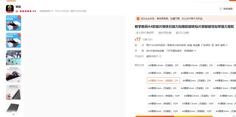 敏磁磁力贴A4厚度1.5mm（有背胶）2片/包 - 玖梧精选