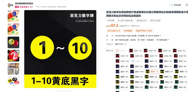 光辉亚克力数字贴号码牌黄黑1-10【15x15cm】/包 - 玖梧精选