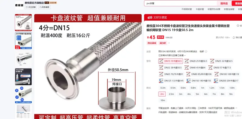 鹿悦霆304不锈钢卡盘波纹管卫生快速接头DN15*19卡盘50.5*2m/个 - 玖梧精选