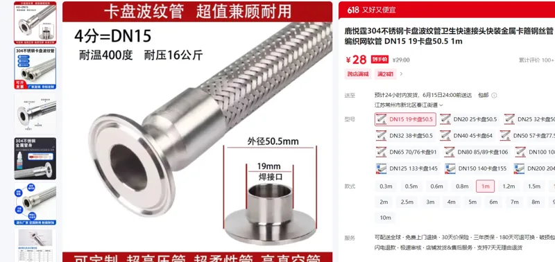鹿悦霆304不锈钢卡盘波纹管卫生快速接头DN15*19卡盘50.5*1m/个 - 玖梧精选