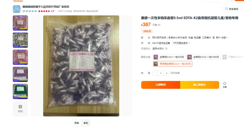 康健KJ002一次性末梢带吸管采血管0.5ml,EDTA-K2,500支/包 - 玖梧精选